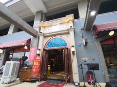 门面-易老头三样菜(南滨路总店)