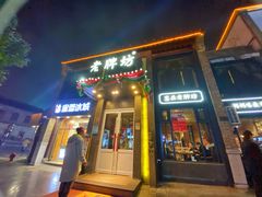 门面-老牌坊鲁菜名店(宽厚里店)