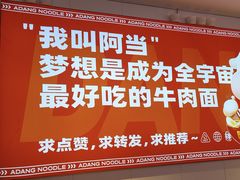 -阿当·小炒牛肉面(人广店)
