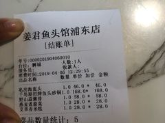 -姜君·千岛湖鱼头馆(浦东大道店)