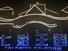 -济南方特东方神画