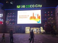 -深圳龙华星河COCO City(民治店)