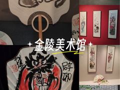 -南京书画院金陵美术馆