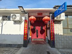 -柳沟豆腐宴64号院
