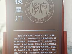 -北京市府学胡同小学