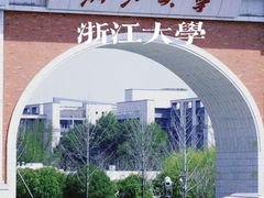 -浙江大学(紫金港校区)