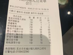 -北门涮肉·炭火铜锅涮肉(什刹海店)