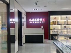 -毛源昌眼镜(新市街店)