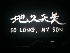 -金逸影城(中关村店)