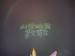 -泉城欧乐堡梦幻世界