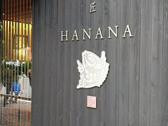 -鯛匠 HANANA
