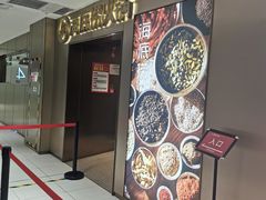 门面-海底捞火锅(公益西桥店)