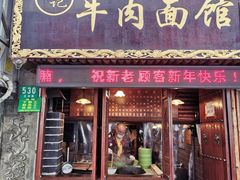 门面-张记牛肉面馆(天津路店)