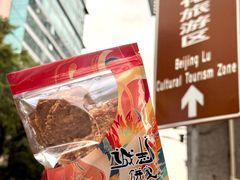 -诚志饼家·小凤饼非遗传承(中山六路店)