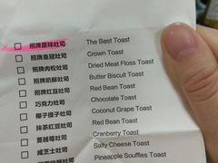 菜单-爸爸糖吐司面包(无锡阳光花园店)