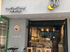 -流酥可心·牛乳蛋糕商店(禾祥西路店)