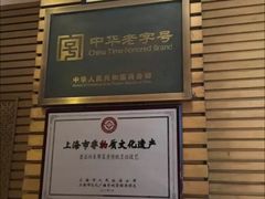 -老正兴菜馆(福州路店)