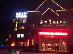 门面-咸宁万豪温泉谷度假区