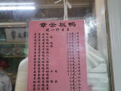 -章云板鸭(总店)