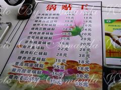 菜单-锅贴王海鲜小馆