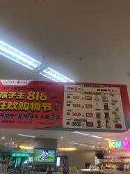 -孩子王(繁花中心店)