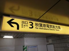 -秋叶原电器街