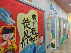-吉的堡成长中心(五角场安波校区)