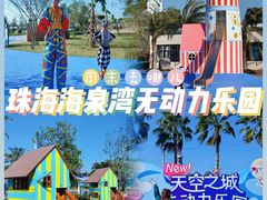-珠海海泉湾神秘岛亲子乐园