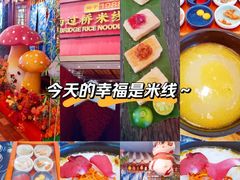 -桥香园过桥米线(国贸店)