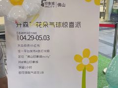 -佛山印象城(季华五路店)