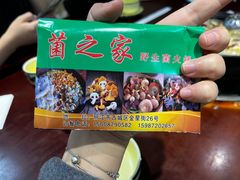 -菌之家·专业纯野生菌火锅·特色炒菌