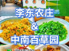 -李东农庄(中南百草园地标店)