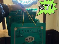 -孙庆海腊牛肉店(大皮院店)