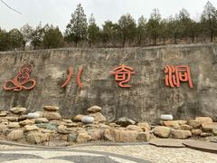 -八奇洞景区