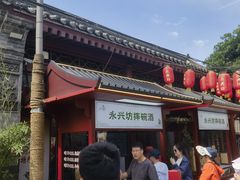 -摔碗酒(永兴坊店)