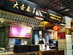 -大食代美食广场(迪士尼小镇店)