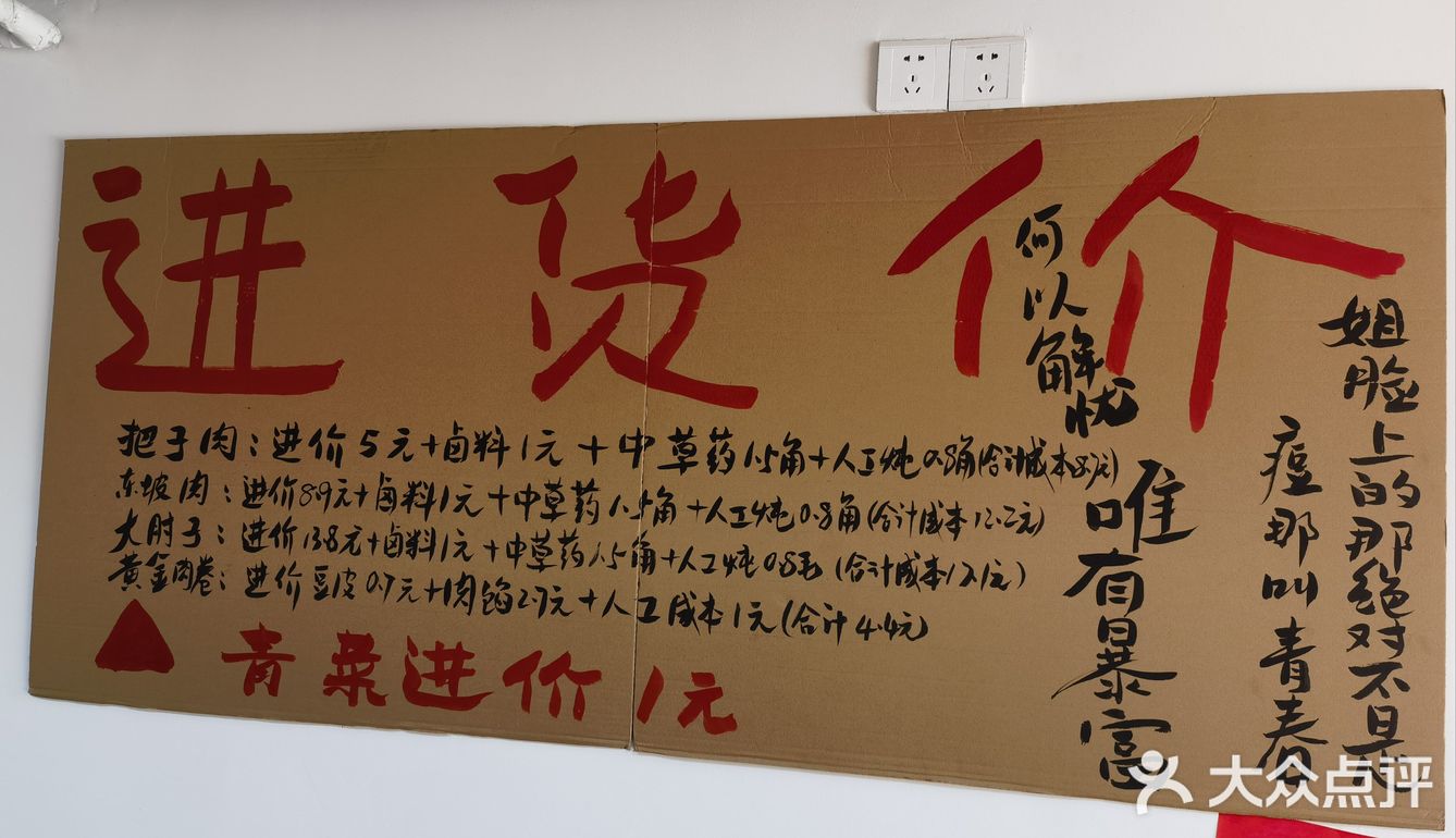 把子肉，有点意思