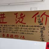 把子肉，有点意思