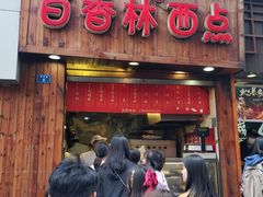 门面-鲍师傅糕点(春熙路店)