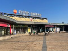 -佰里庭·北岸服务区商场