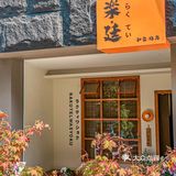 天鹅湖边蕞治愈的日式烧鸟食堂❗️美味又创意