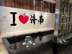 -济南富力凯悦酒店