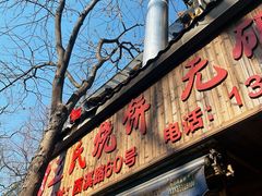 -文武王氏烧饼·无矾油条(西溪路店)