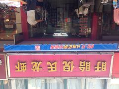 盱眙倪氏龙虾-三好倪氏龙虾(日规路店)
