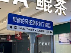 -KUNCHA鲲茶·江西制茶(铜锣湾店)