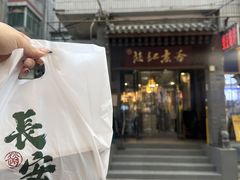 -赵记素斋·绿豆馅饼(钟楼小区店)