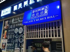 门面-眷村阿嬷(华润万象城店)