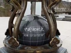 -北极村旅游风景区