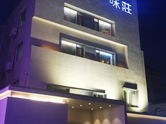 -味莊·青岛菜(云霄路店)