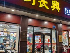 -刘长兴(逸仙桥店)